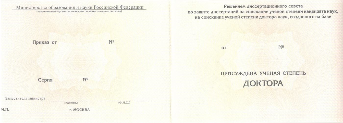 доктор наук с 2015 по 2026 годы