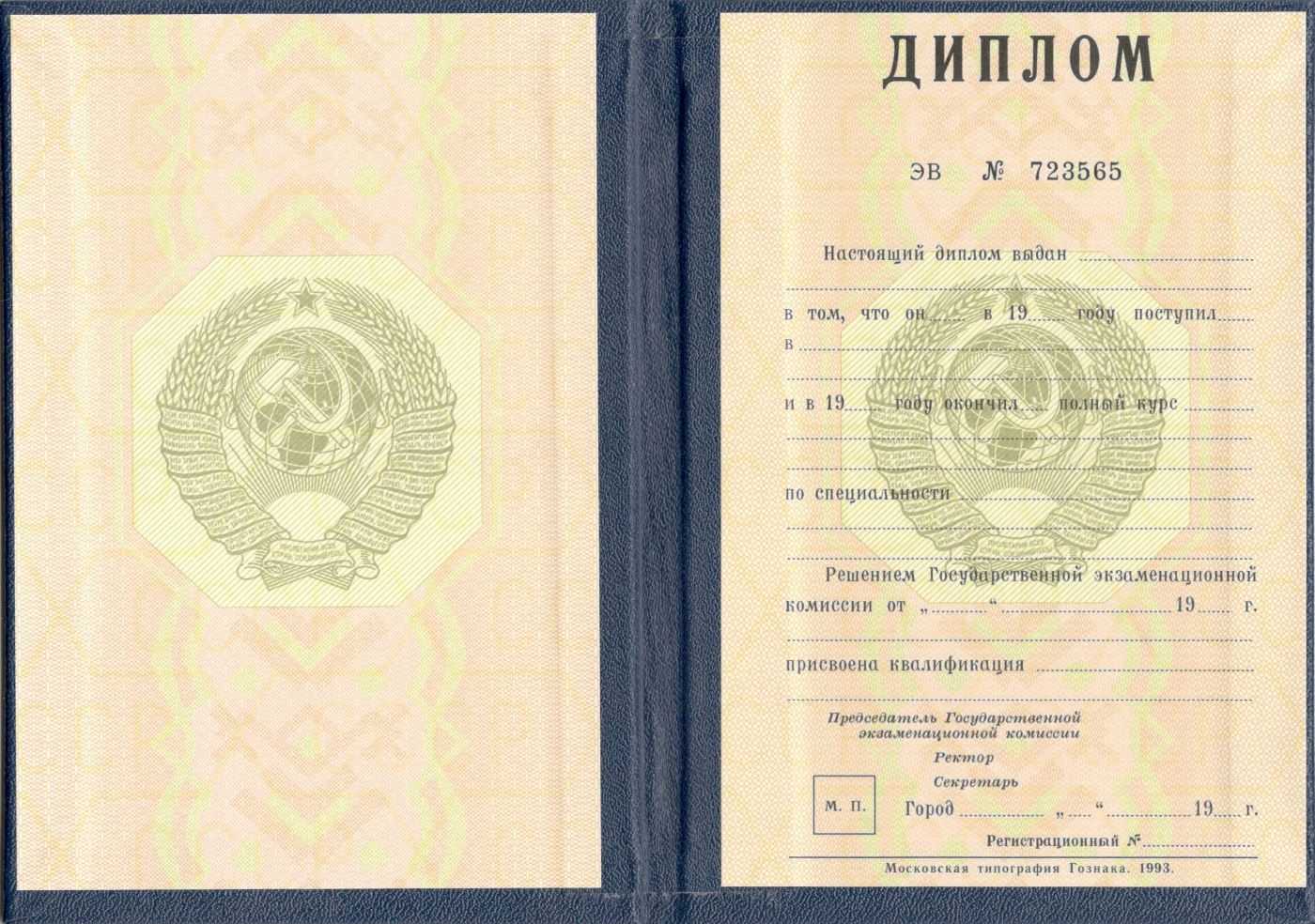 Высшее образование СССР с 1980 по 1996 годы