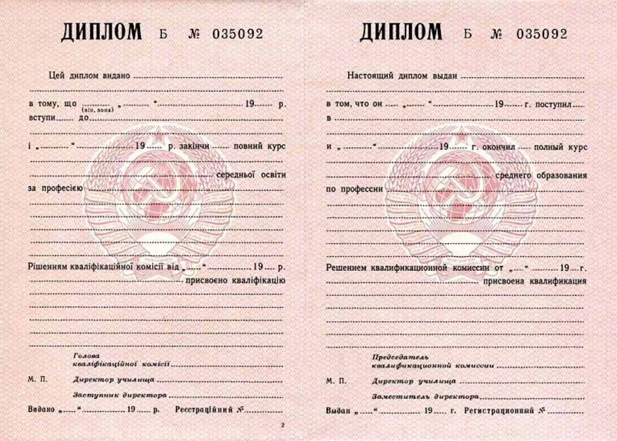 ПТУ СССР с 1980 по 1994 годы