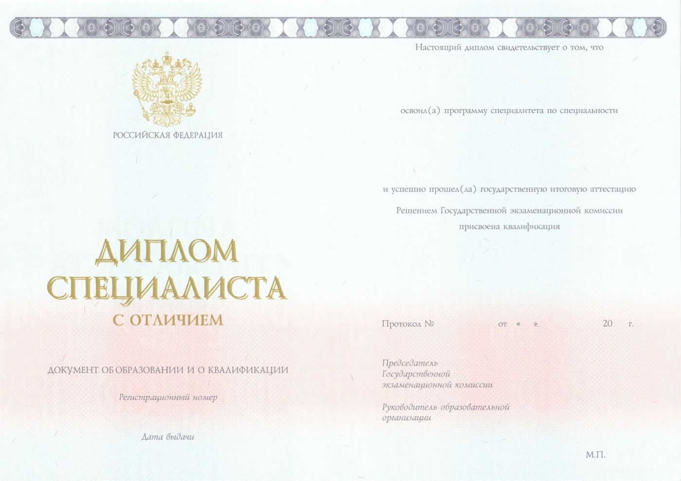 Специалист с отличием